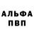 Альфа ПВП кристаллы JustThankMe