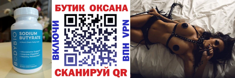 БУТИРАТ оксана  Топки 